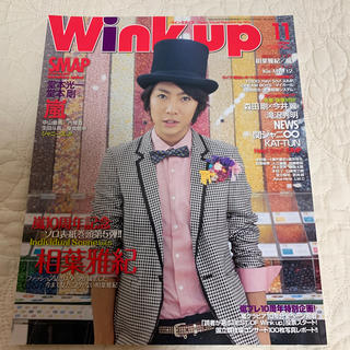 アラシ(嵐)のWink up 2009年11月号(アート/エンタメ/ホビー)