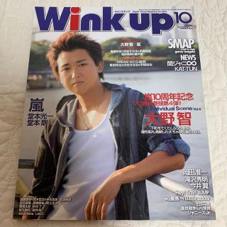 アラシ(嵐)のWink up 2009年10月号(アート/エンタメ/ホビー)