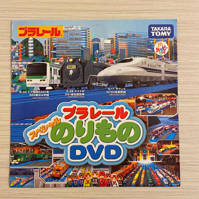 ハッピーセット　プラレール　新品未開封