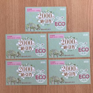 マルコ(MARUKO)のマルコ　2000円値引き券×5枚♡(その他)