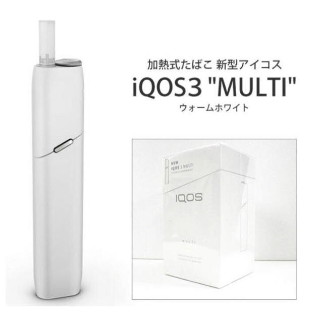 【新品未開封】アイコス IQOS 3 MULTI 本体キット ウォームホワイト