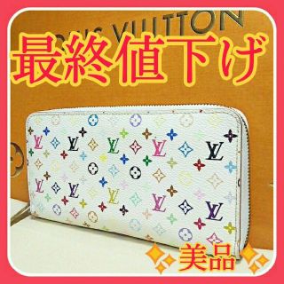 ルイヴィトン(LOUIS VUITTON)の✨美品✨ルイヴィトン 箱・保存袋付き マルチカラー ジッピー長財布(財布)