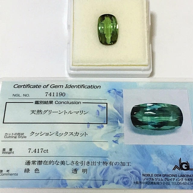 《宝石⚜️ルース》特品⚛️大粒✳️天然グリーントルマリン 7.417ct 鑑付 レディースのアクセサリー(リング(指輪))の商品写真