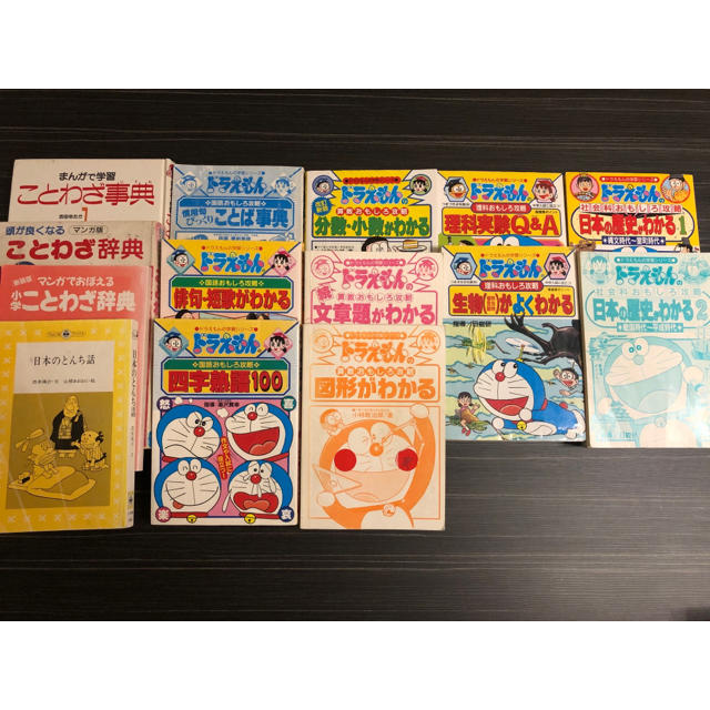 小学館(ショウガクカン)のドラえもんおもしろ攻略等　14冊　ことわざ　　　四字熟語　分数　図形　生物　歴史 エンタメ/ホビーの本(語学/参考書)の商品写真