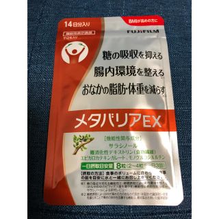 メタバリアEX(ダイエット食品)