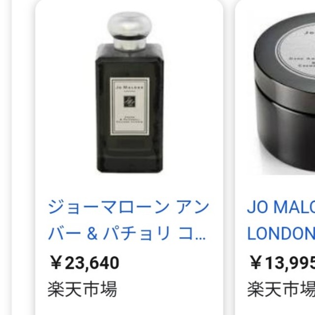 【コロン】Jo MALONE LONDON アンバー&パチョリ【インテンス】