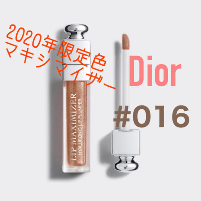 Dior マキシマイザー #016 限定色★