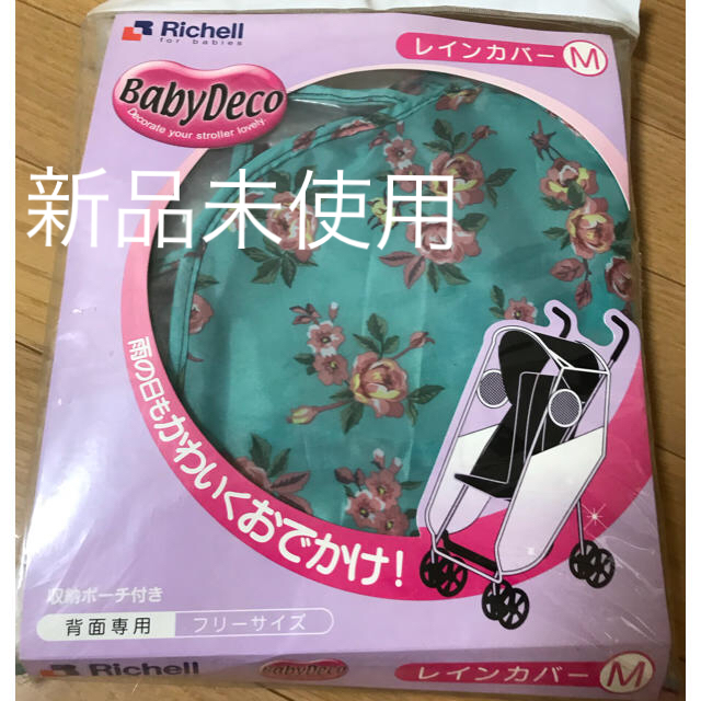 Richell(リッチェル)の〔新品〕ベビーカー用レインカバーMサイズ キッズ/ベビー/マタニティの外出/移動用品(ベビーカー用レインカバー)の商品写真