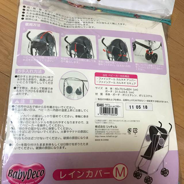 Richell(リッチェル)の〔新品〕ベビーカー用レインカバーMサイズ キッズ/ベビー/マタニティの外出/移動用品(ベビーカー用レインカバー)の商品写真