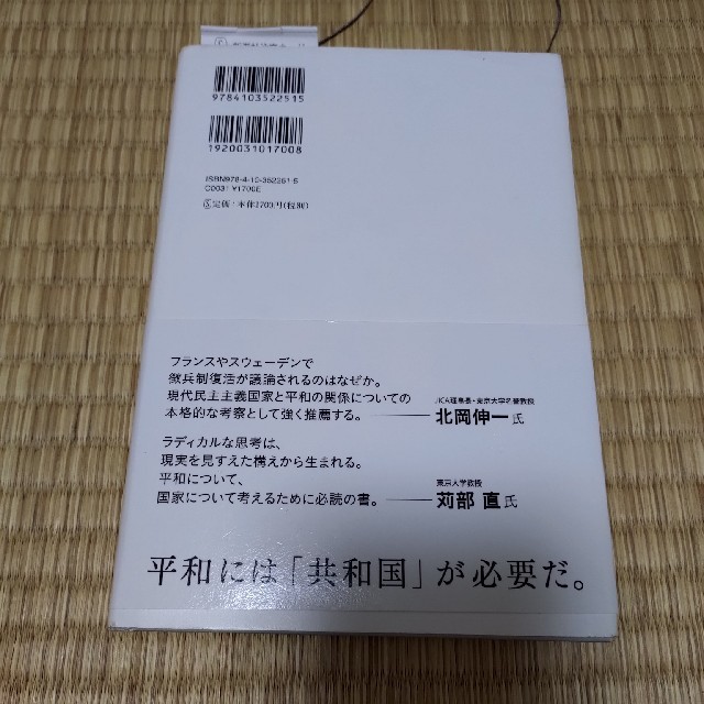 ２１世紀の戦争と平和 徴兵制はなぜ再び必要とされているのか エンタメ/ホビーの本(ノンフィクション/教養)の商品写真