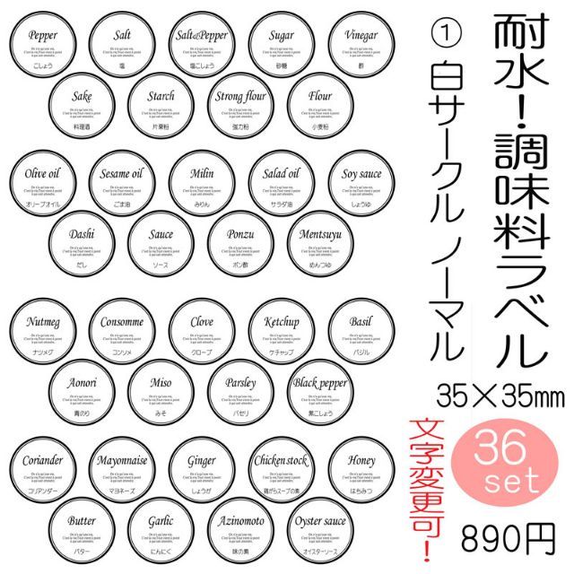 まーちゃん様耐水　調味料ラベル　オーダーメイド　文字変更可能 サークル インテリア/住まい/日用品のキッチン/食器(収納/キッチン雑貨)の商品写真