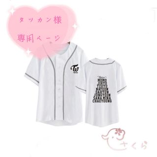 タッカン様 専用 TWICE☆半袖野球服の通販 by Cute Style さくら|ラクマ