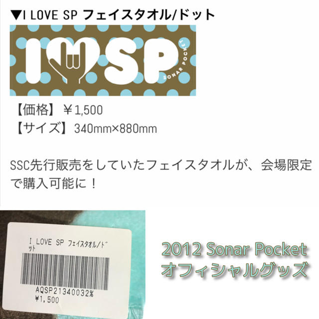 新品未使用 Sonar Pocket グッズ セット タオル ステッカー うちわ エンタメ/ホビーのタレントグッズ(ミュージシャン)の商品写真