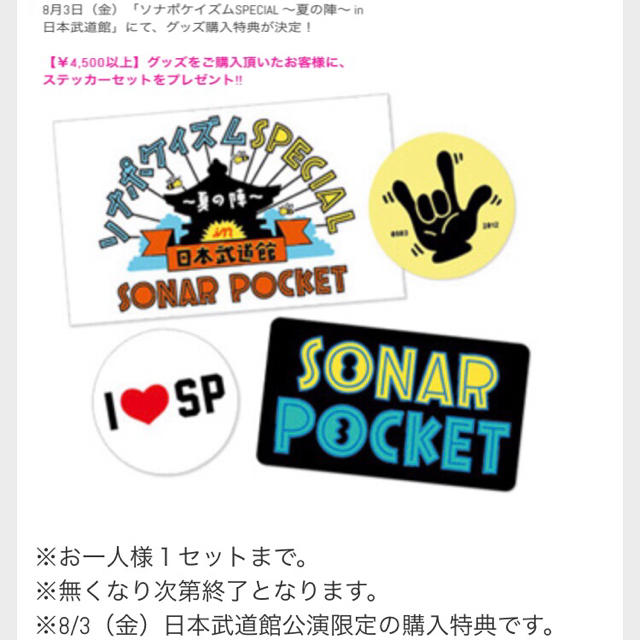 新品未使用 Sonar Pocket グッズ セット タオル ステッカー うちわ エンタメ/ホビーのタレントグッズ(ミュージシャン)の商品写真