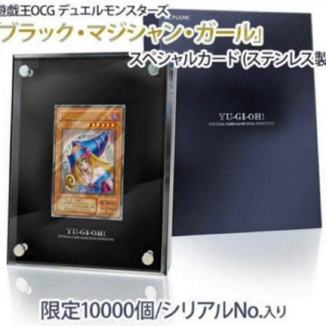 ブラックマジシャンガール ステンレス　遊戯王