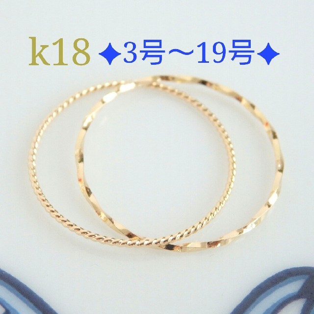 みぃ様専用　k18 2連リング  18金リング　k18リング レディースのアクセサリー(リング(指輪))の商品写真