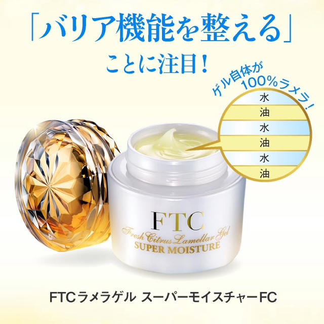 FTC(エフティーシー)の【新品未使用】FTC ラメラゲル スーパーモイスチャーFC 50g コスメ/美容のスキンケア/基礎化粧品(オールインワン化粧品)の商品写真