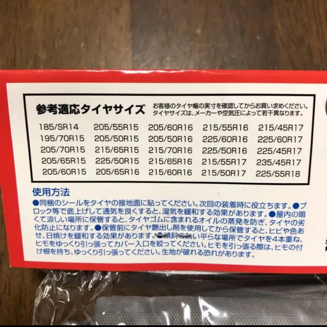 新品 普通車用 タイヤ収納カバー シルバー 4本用 シール付き 3個セット 自動車/バイクの自動車(車外アクセサリ)の商品写真