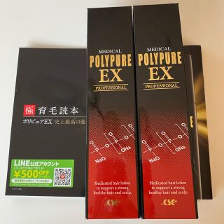 シーエスシー 薬用ポリピュアEX 2本セット　新品(ヘアケア)