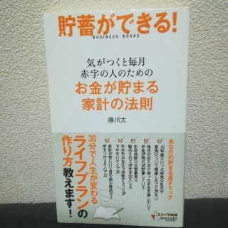 ダイヤモンドシャ(ダイヤモンド社)の貯蓄ができる本📖(住まい/暮らし/子育て)