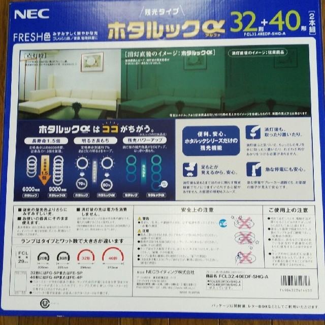 NEC(エヌイーシー)のmashamasha様専用　美品　NEC　ホタルックα　32+40形　　  インテリア/住まい/日用品のライト/照明/LED(蛍光灯/電球)の商品写真