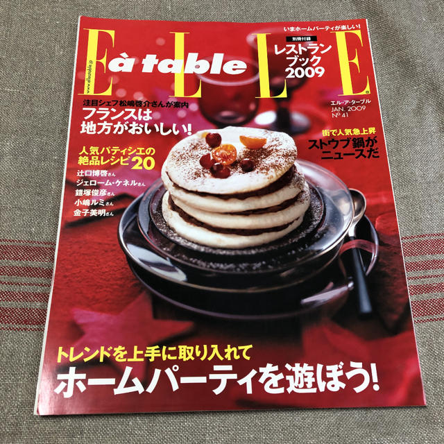 ELLE(エル)のエルアターブル　ELLE a table ホームパーティーを遊ぼう！ エンタメ/ホビーの雑誌(料理/グルメ)の商品写真