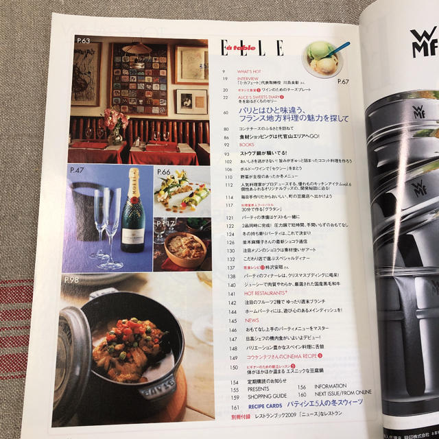 ELLE(エル)のエルアターブル　ELLE a table ホームパーティーを遊ぼう！ エンタメ/ホビーの雑誌(料理/グルメ)の商品写真