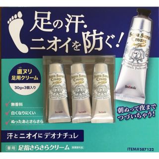 デオナチュレ(デオナチュレ)の3本　セット 「デオナチュレ 足指さらさらクリーム 30g」(制汗/デオドラント剤)