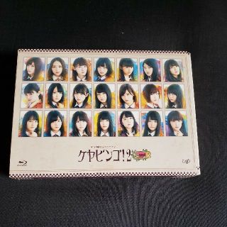 ケヤキザカフォーティーシックス(欅坂46(けやき坂46))のKEYABINGO！2　Blu-ray　BOX (お笑い/バラエティ)