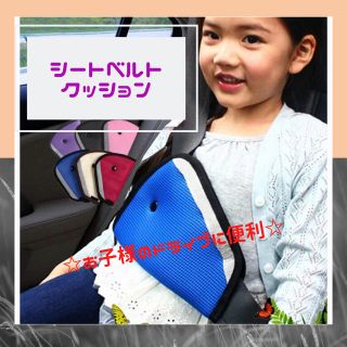 子供用　シートベルト　カバー　サポーター　赤色(自動車用チャイルドシートクッション)