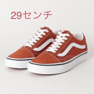 ヴァンズ(VANS)の最終値引VANS ヴァンズ  OLD SKOOL オールドスクール　29センチ(スニーカー)