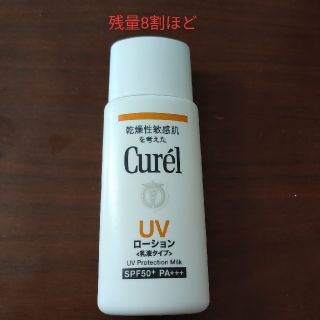 キュレル(Curel)のキュレル UV ローション(日焼け止め/サンオイル)