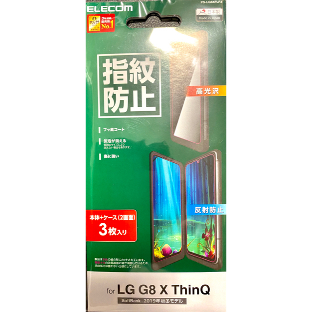 2画面で大人気 LG G8X ThinQ 新品本体＋新品フィルム