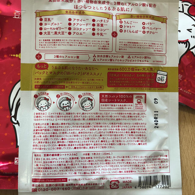 豆腐の盛田屋豆乳ヨーグルトマスク15枚の通販 By Tako S Shop ラクマ 豆腐の盛田屋豆乳ヨーグルトマスク15枚の通販 By Tako S Shop ラクマ