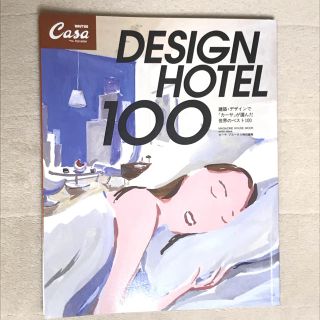 Design hotel 100カーサブルータス世界のベスト100デザインホテル(地図/旅行ガイド)