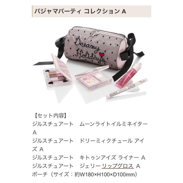 限定品♡ジルスチュアート パジャマパーティー コレクション