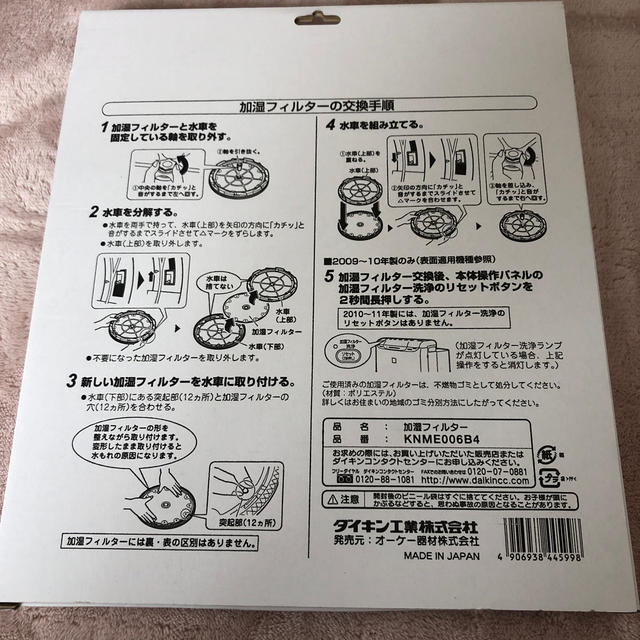 DAIKIN(ダイキン)のダイキン　空気清浄機用加湿フィルター　新品 スマホ/家電/カメラの生活家電(空気清浄器)の商品写真