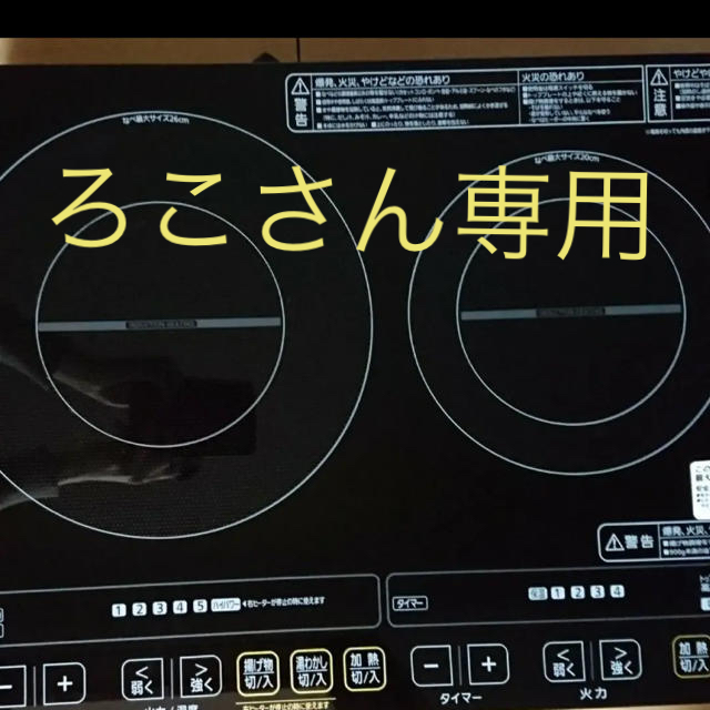 アイリスオーヤマ(アイリスオーヤマ)の2口IHクッキングヒーター スマホ/家電/カメラの調理家電(IHレンジ)の商品写真