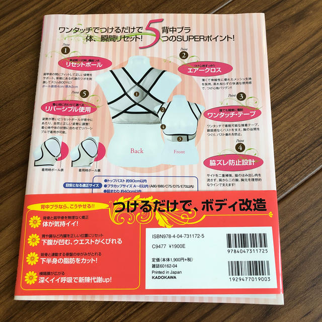 背中ブラダイエット つけるだけ！お腹が凹む！背中の肉がとれる！ エンタメ/ホビーの本(ファッション/美容)の商品写真