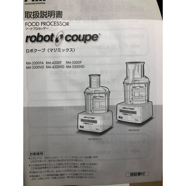 新品・未使用】ロボクープ