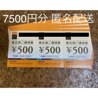 クリエイトレストランツ株主優待券７５００円分(レストラン/食事券)