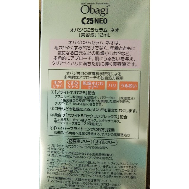 Obagi - 最終セール❗️オバジ色々(7日分セットとC25セラム)の通販 by