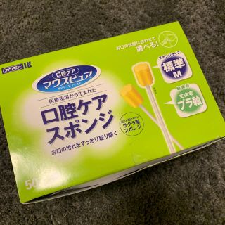 マウスピュア口腔ケアスポンジ50本セット　カワモト(口臭防止/エチケット用品)