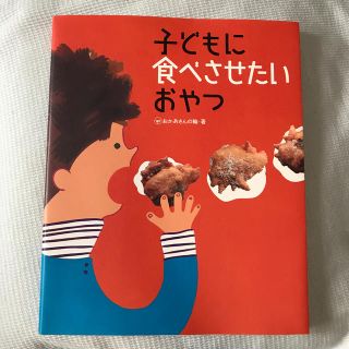 子どもに食べさせたいおやつ(料理/グルメ)