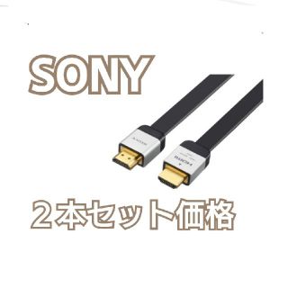 ソニー(SONY)の【ラクマ発送】２本セット⭐SONY イーサネットケーブル(映像用ケーブル)