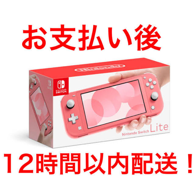 Nintendo Switch コーラル 新品未開封 任天堂