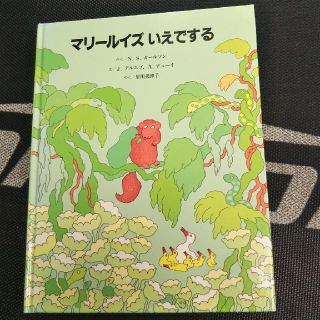 「つるとかめ」様専用 『マリールイズいえでする』『スモールさんは…』   (絵本/児童書)