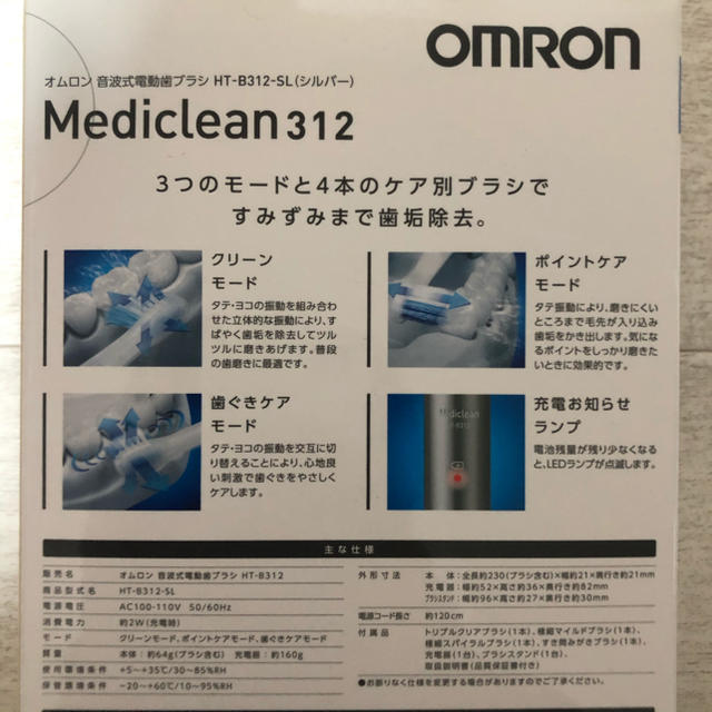 OMRON(オムロン)の【新品未使用】オムロン 音波式電動歯ブラシ HT-B312-SL シルバー スマホ/家電/カメラの美容/健康(電動歯ブラシ)の商品写真