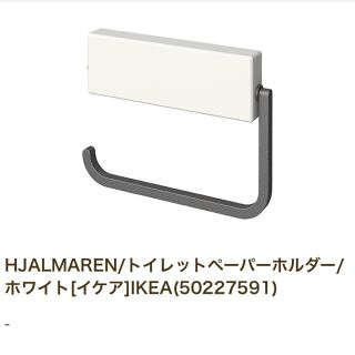 イケア(IKEA)のイケア　ペーパーホルダー(トイレ収納)