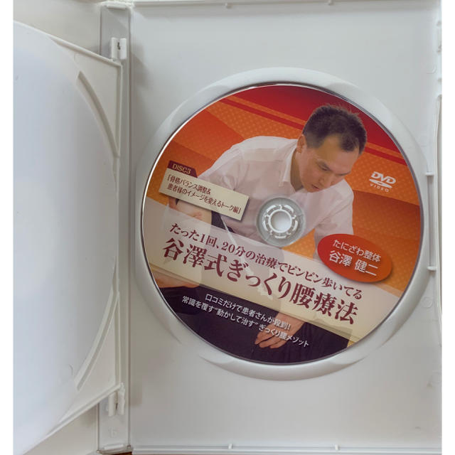 谷澤式ぎっくり腰療法DVD＋特典DVDの通販 by hiuh5016's shop｜ラクマ 得価セール